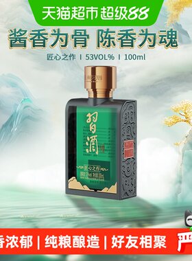 习酒53度小酒七次取酒寓意吉祥