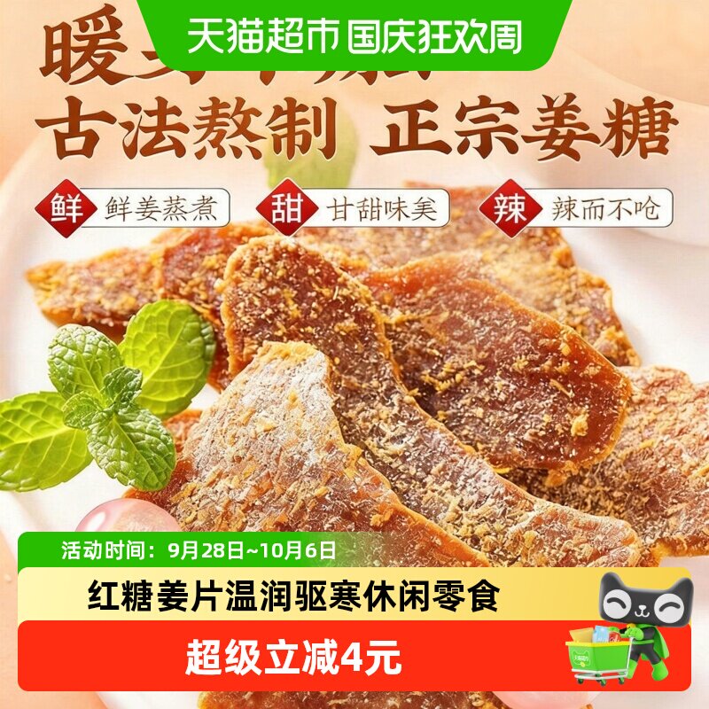 红糖姜片即食老姜糖片手工腌制驱寒暖腹泡茶休闲零食袋装小吃