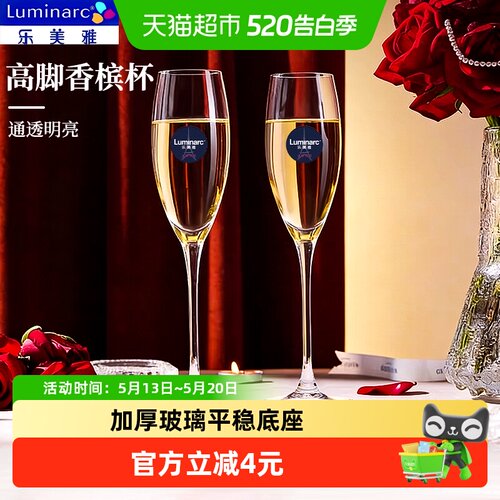 Luminarc乐美雅无铅香槟杯