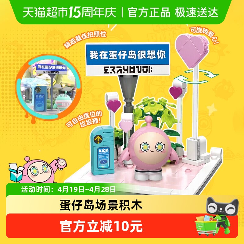 奥迪双钻蛋仔派对积木拼搭益智玩具蛋仔岛场景摆件六一儿童节礼物