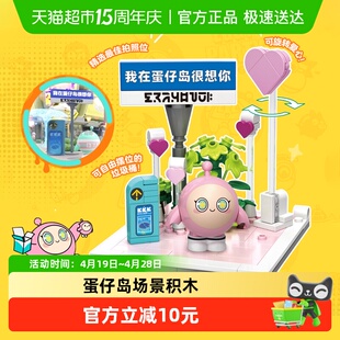 奥迪双钻蛋仔派对积木拼搭益智玩具蛋仔岛场景摆件六一儿童节礼物