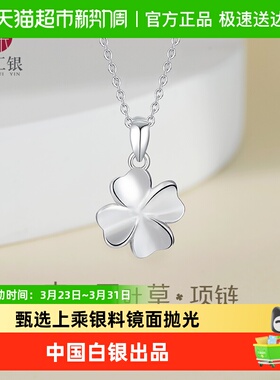 臻汇银足银999四叶草素链项链