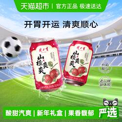 健力宝山楂爽爽汽水果味气泡水碳酸饮料330ml*20罐聚餐火锅搭档