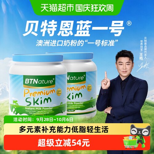 BTNature成人澳洲牛奶粉1kg×2罐