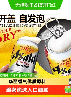 朝日超爽马克杯罐生啤酒超爽全开盖啤酒绵密泡沫日本进口