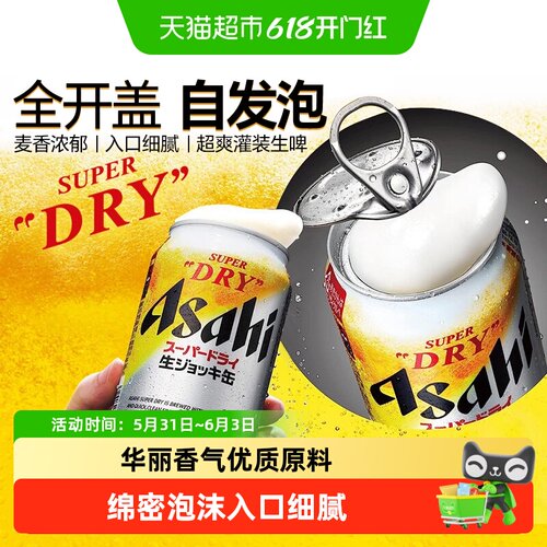 朝日超爽全开盖生啤酒
