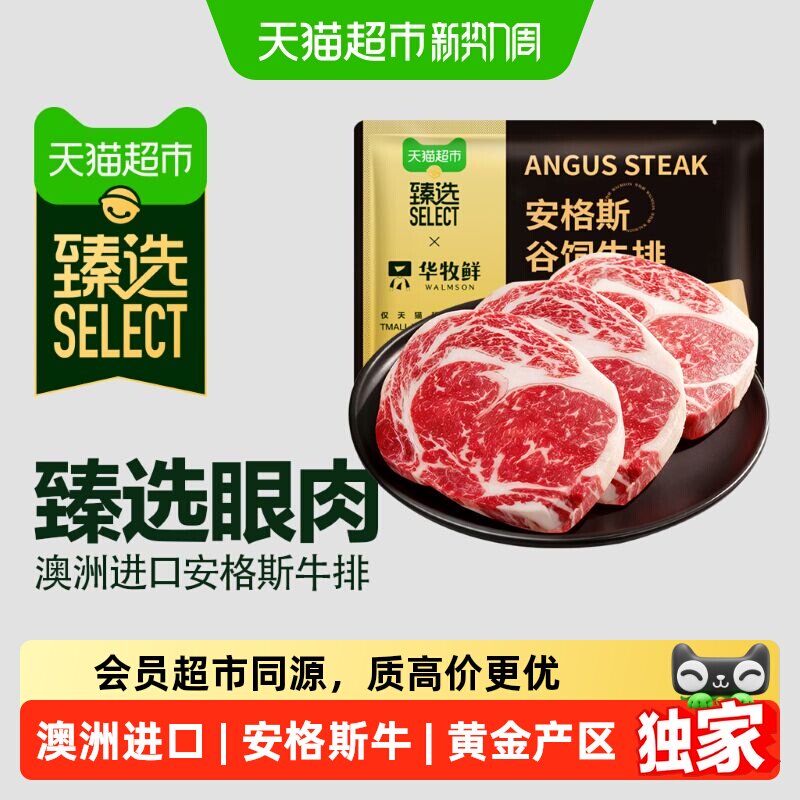猫超臻选安格斯牛排原切肉眼菲力非腌制牛肉澳洲谷饲牛扒烛光晚餐