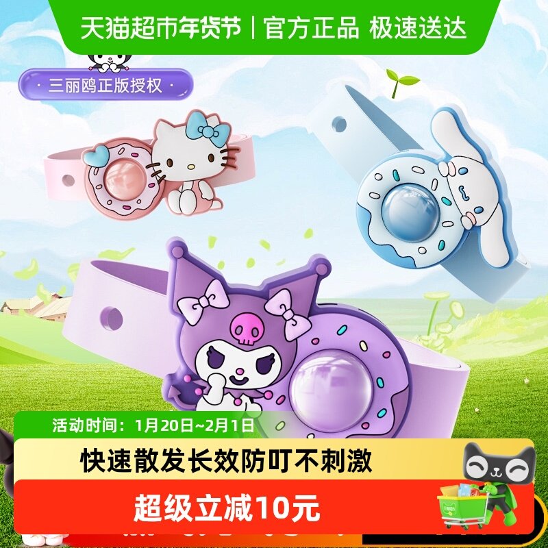 三丽鸥哪吒精油手环婴儿童专用宝宝随身防叮咬扣驱蚊液防蚊虫神器,居家日用,防蚊贴/防蚊手环,淘宝优惠券,粉丝福利购,淘宝优惠卷
