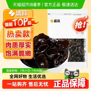 盛耳东北黑木耳150g干货秋木耳新货木耳肉厚无根