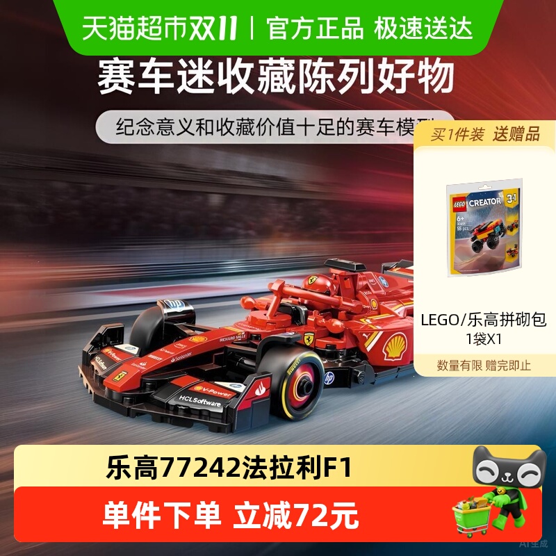 LEGO/乐高法拉利SF-24积木