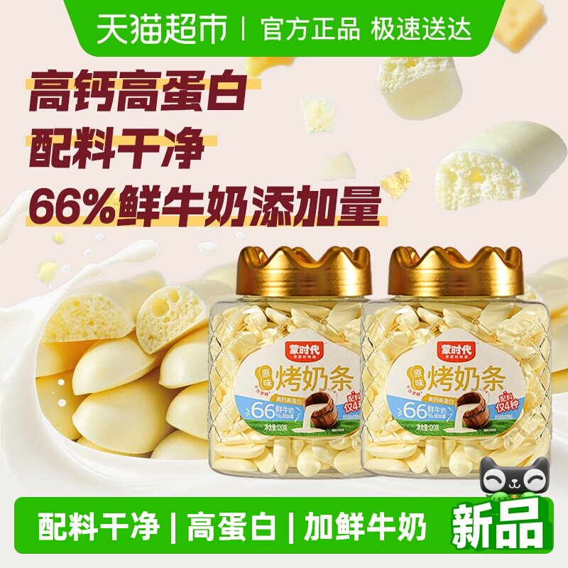 蒙时代多口味高钙烤奶条奶酪奶皮奶干鲜乳脆条酥脆儿童零食脆脆条