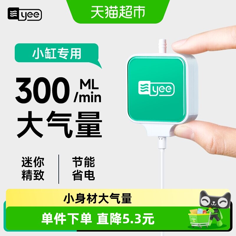 yee迷你增氧泵鱼缸氧充气泵超静音增氧器小型养鱼制氧机加氧泵