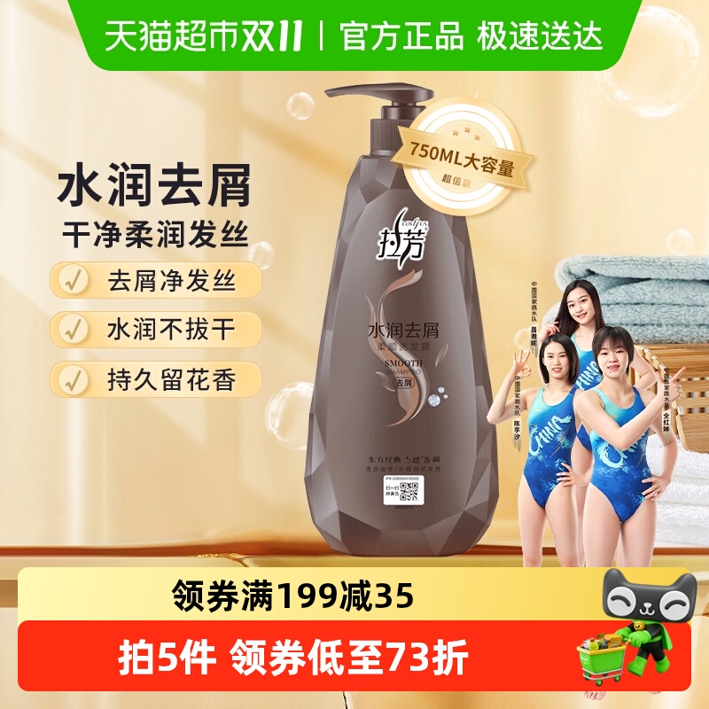 拉芳营养柔顺水润去屑洗发水
