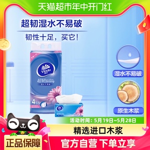 维达超韧抽纸3层120抽4包S码纸巾卫生纸家用实惠装新旧交替发出