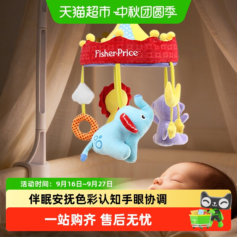 费雪新生儿安抚音乐床铃可爱造型