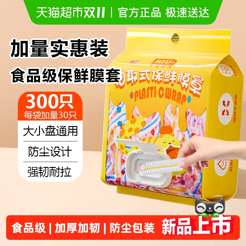 食品级一次性保鲜膜套大小盘通用