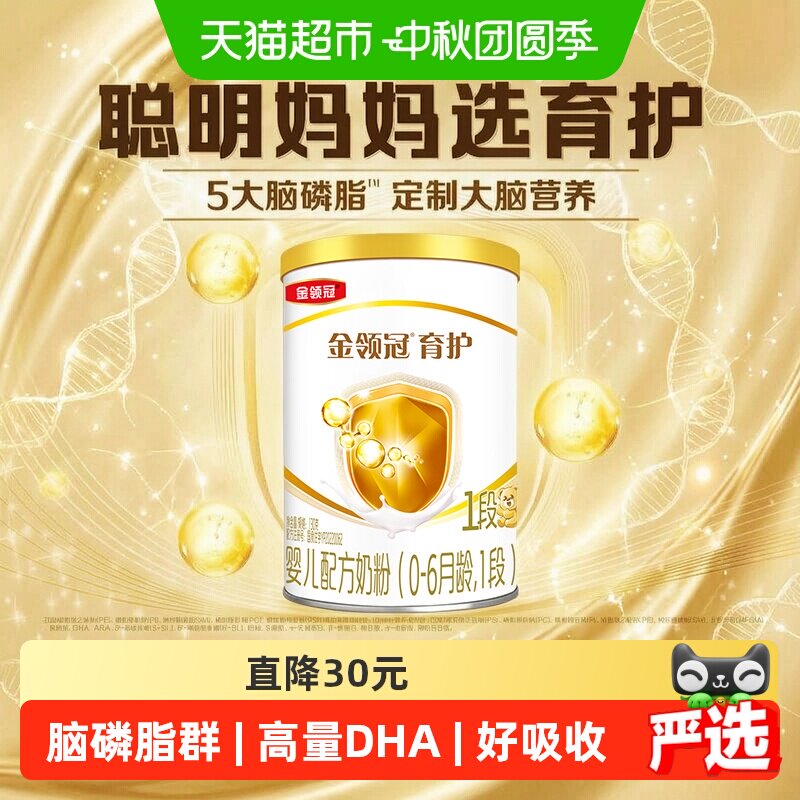 金领冠育护1段130g试饮装0-6月婴儿配方奶粉