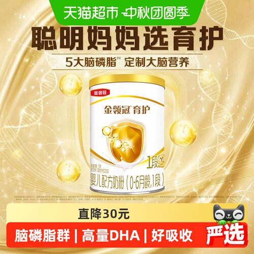 金领冠1段奶粉试饮装130g