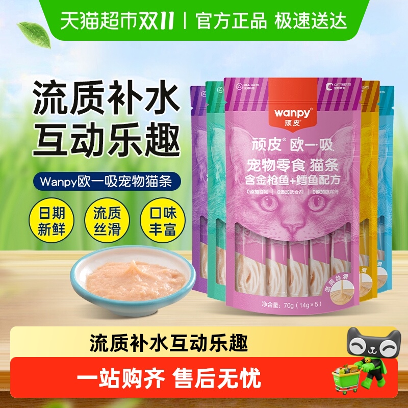 顽皮健康营养均衡零食