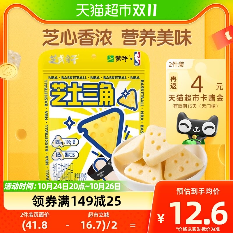 蒙牛芝士三角原味100g/袋芝心含乳休闲零食奶酪新老包装随机发货怎么看?