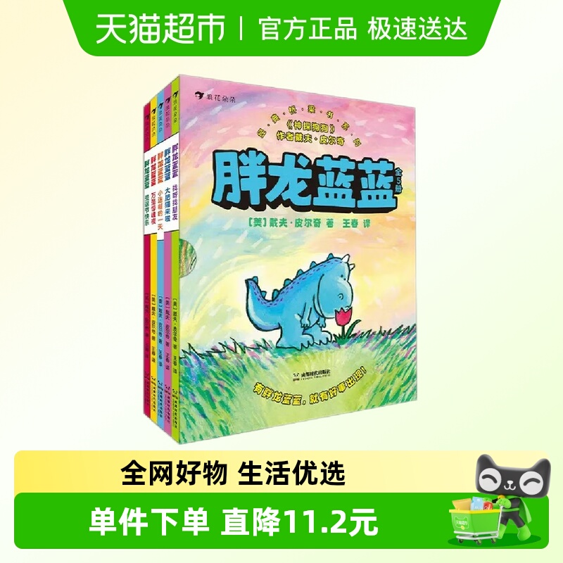 胖龙蓝蓝全套5册神探狗狗作者