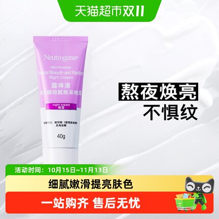 【下拉更优惠】露得清维A醇熬夜晚面霜视黄醇烟酰胺抗皱纹透亮嫩