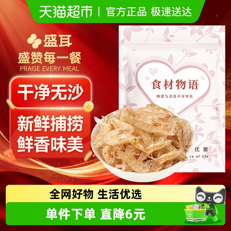 盛耳虾皮50g鲜活捕捞营养丰富