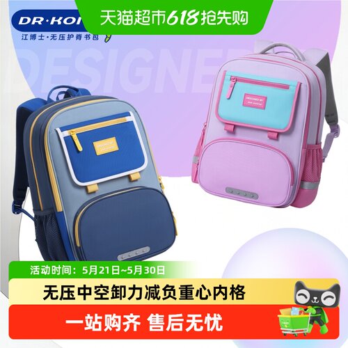 江博士男女护脊减负学生书包