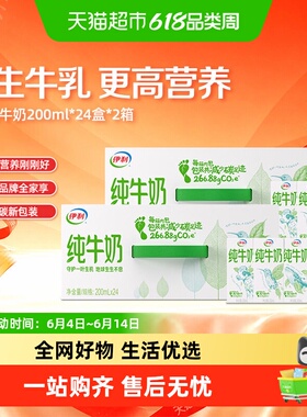 伊利纯牛奶200ml*24盒*2箱/整箱优质乳蛋白学生营养早餐奶3月产
