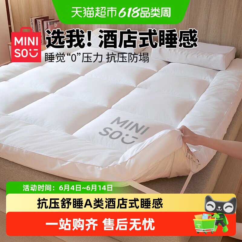 名创优品酒店床垫褥子遮盖物软垫家用卧室垫子加厚榻榻米宿舍单人