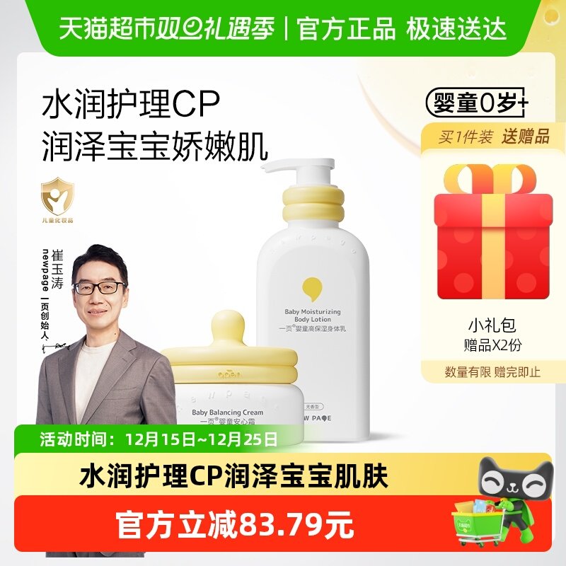 newpage一页高保湿婴童面霜