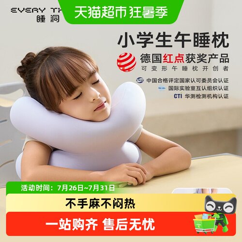 EVERYTHINK小学生午休花花午睡枕