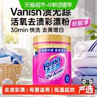 Vanish渍无踪1kg活氧去渍彩漂粉金装桶装30min快洗去黄增白校服净