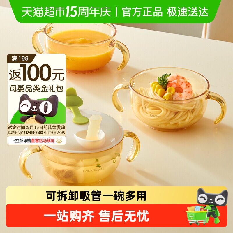 乐扣乐扣婴儿辅食碗吸盘式PPSU米糊喝粥喝汤吸管碗宝宝吃饭专用碗