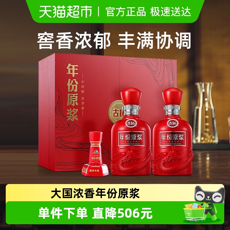 古井贡酒年份原浆50度礼盒装浓香