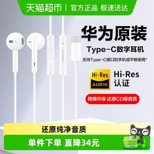 华为原装耳机有线typec接口