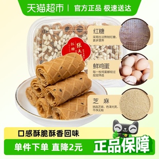 張大酥紅糖烤蛋卷酥220g兒童孕婦健康小零食手工糕點營養早餐小吃