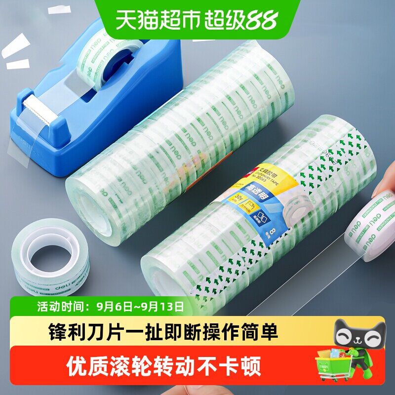 得力透明胶带切割机切割器胶布断胶纸底座撕胶带小号外卖打包神器