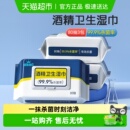 湿纸巾 丽佳宝贝酒精卫生湿巾加厚家用安全杀菌99.9%儿童抽取式