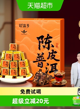 正宗新会陈皮普洱茶熟茶十年以上柑普小沱茶独立小包装茶叶自己喝