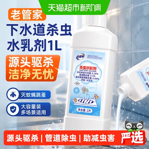 老管家下水道杀虫液体根源灭虫