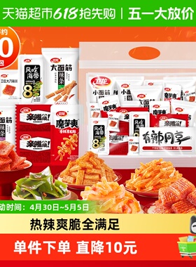 【时代少年团同款】卫龙有辣同享魔芋爽辣条零食大礼包素肉豆干