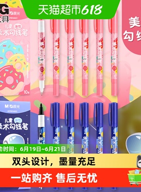 晨光美术勾线笔儿童美术勾线笔双头速干美术生专用黑色油性防水