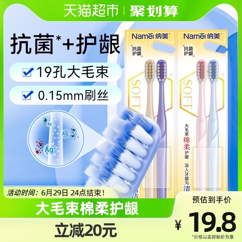 纳美抗菌软毛牙刷成人清洁家庭组合装男女专用4支高密植毛家庭装