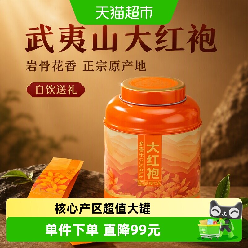 万山红茶叶 武夷山正宗大红袍岩茶叶新茶自己喝送礼自饮罐装