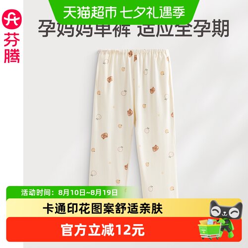 芬腾孕妇睡裤松紧裤腰穿着舒适