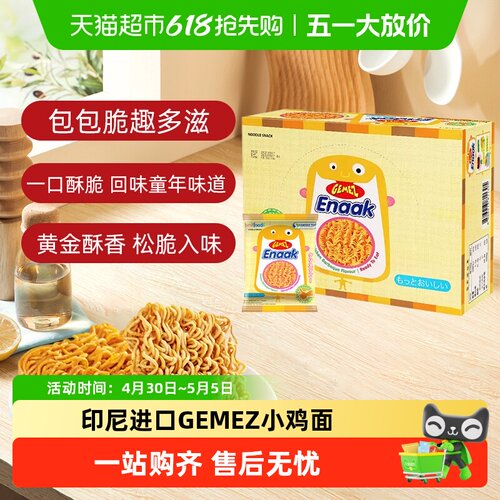 GEMEZ印尼小鸡面干脆面烧烤味