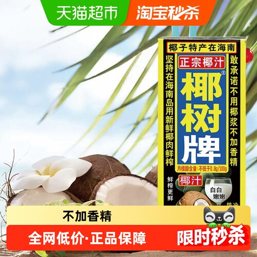 椰树清甜椰汁245ml*12盒