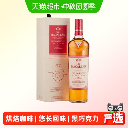 麦卡伦臻味不凡臻味啡凡