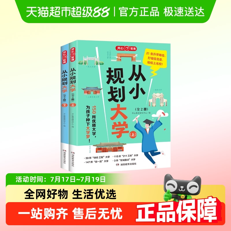 开心从小规划大学全国通用